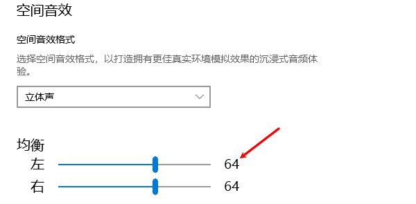 检查电脑音量和平衡设置 检查电脑音量和平衡设置