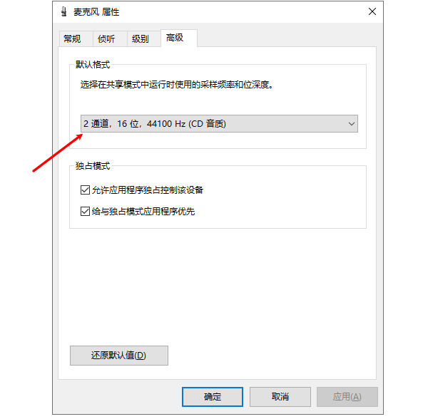 检查声音设置 检查声音设置