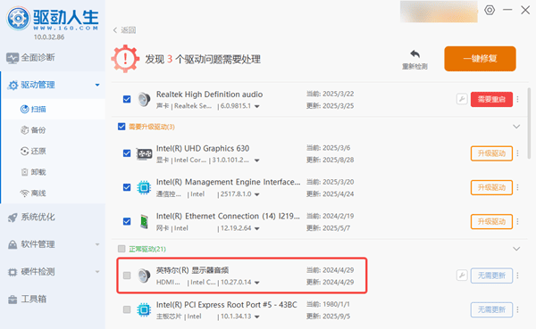 检测电脑驱动故障 检测电脑驱动故障