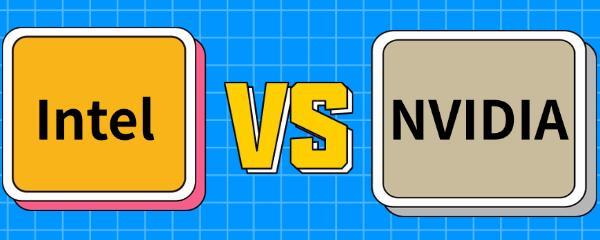 Intel和NVIDIA显卡性能对比 Intel和NVIDIA显卡性能对比