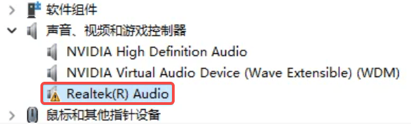 Realtek(R) Audio驱动故障 Realtek(R) Audio驱动故障