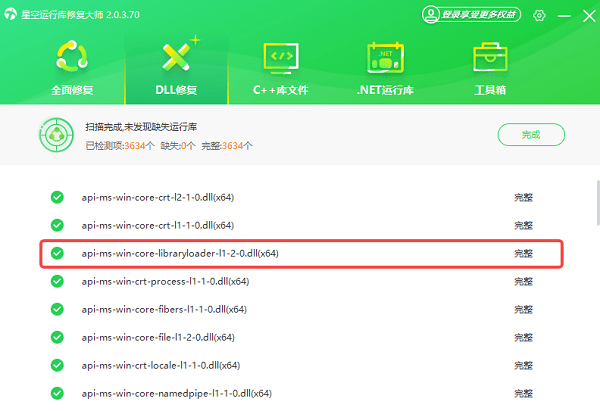 api-ms-win-core-libraryloader-l1-2-0.dll修复完成 api-ms-win-core-libraryloader-l1-2-0.dll修复完成