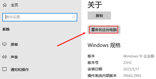 重命名此电脑 重命名此电脑