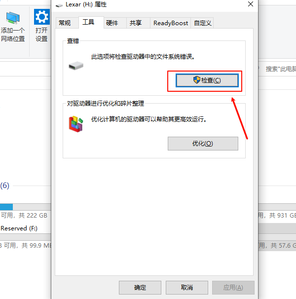 使用Windows磁盘检查工具修复