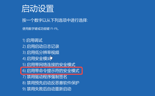 进入安全模式修复安装进程