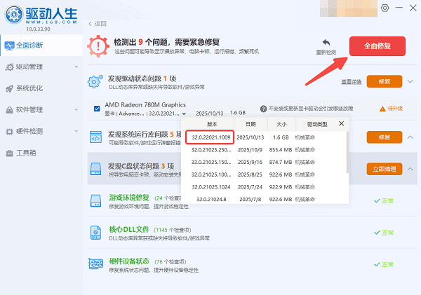 使用“驱动人生”更新AMD25.10.2驱动 使用“驱动人生”更新AMD25.10.2驱动