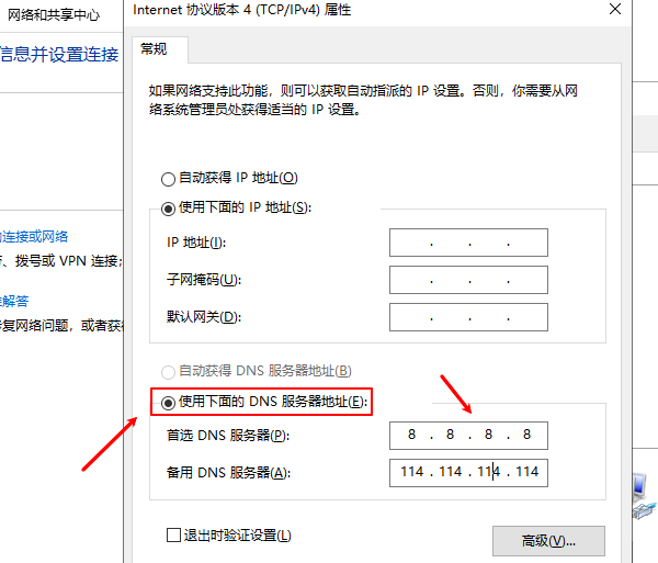 设置DNS服务地址 设置DNS服务地址