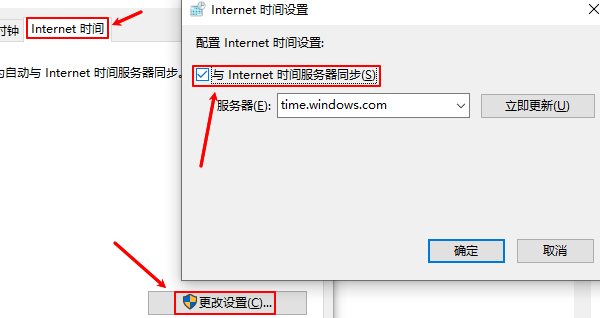 确认系统时间与网络时间同步 确认系统时间与网络时间同步