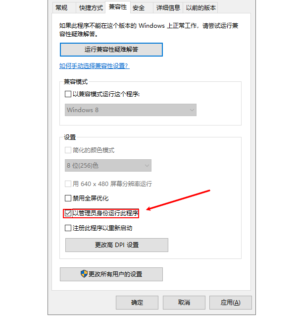 QQ以管理员身份运行 QQ以管理员身份运行
