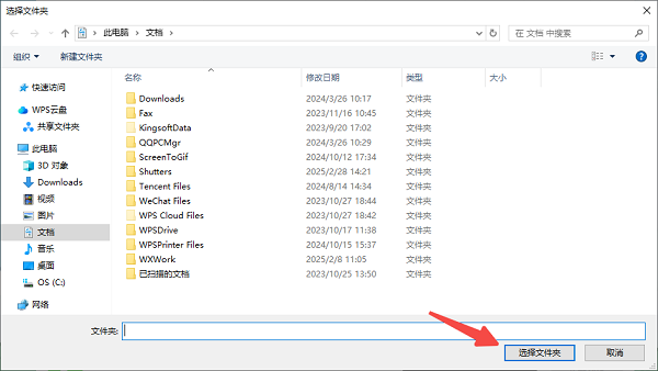 选择文件夹保存文件 选择文件夹保存文件