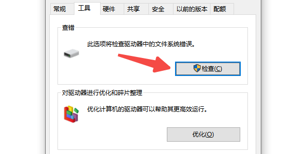 尝试修复U盘文件系统 尝试修复U盘文件系统