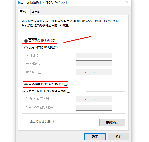 自动获得IP地址 自动获得IP地址