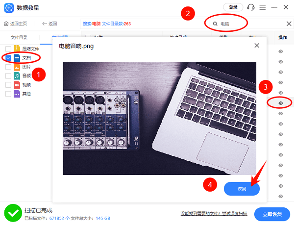 恢复U盘里的数据文件 恢复U盘里的数据文件