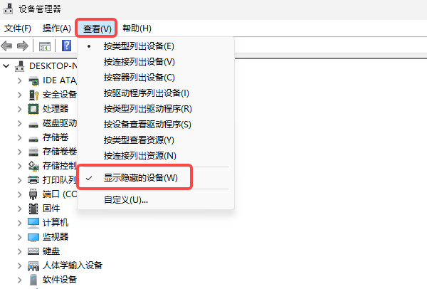 显示隐藏的设备并卸载 显示隐藏的设备并卸载