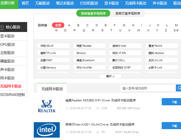 下载网卡驱动 下载网卡驱动