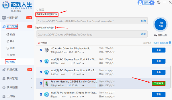 下载网卡驱动 下载网卡驱动