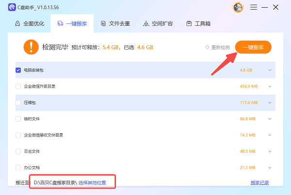 一键搬家 一键搬家