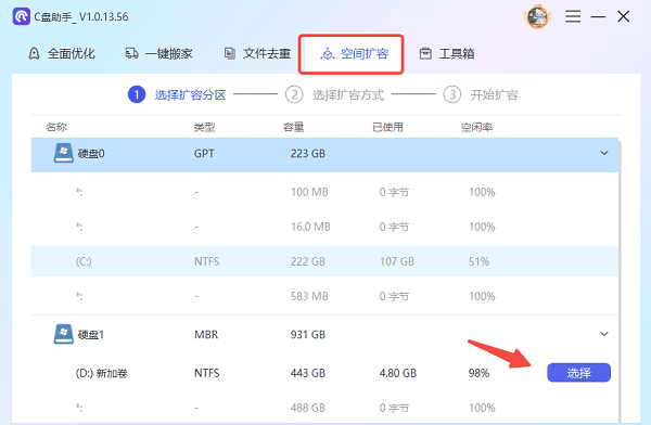 将其他磁盘的空间分给C盘 将其他磁盘的空间分给C盘