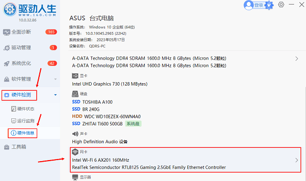 电脑网卡硬件信息查看 电脑网卡硬件信息查看