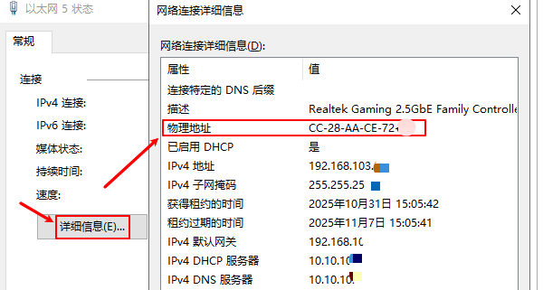 通过网络设置界面查看MAC地址 通过网络设置界面查看MAC地址