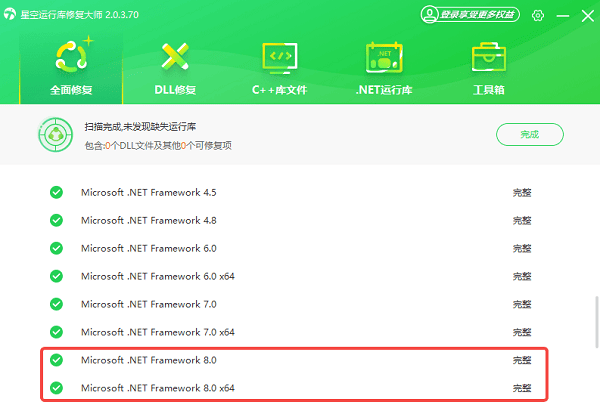 .NET Framework 8.0下载安装完成 .NET Framework 8.0下载安装完成