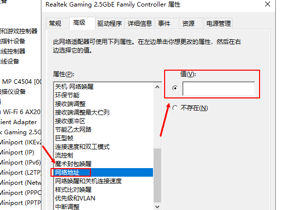 修改MAC地址 修改MAC地址