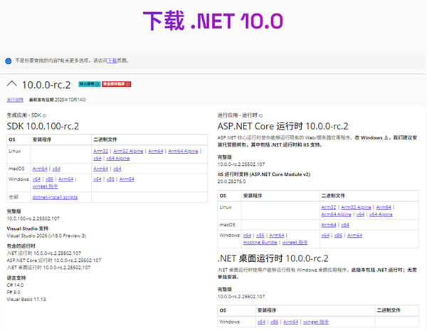 .NET 10 下载与安装 .NET 10 下载与安装