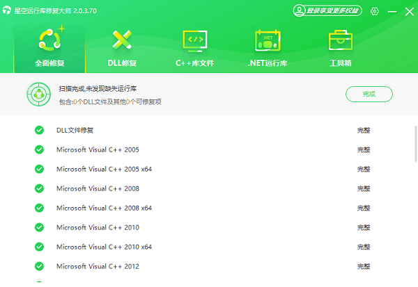 游戏运行库下载安装完成 游戏运行库下载安装完成
