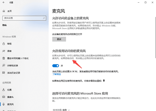 检查隐私和权限设置