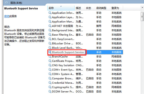 Win7笔记本电脑打开蓝牙