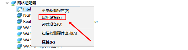 启用无线网卡设备