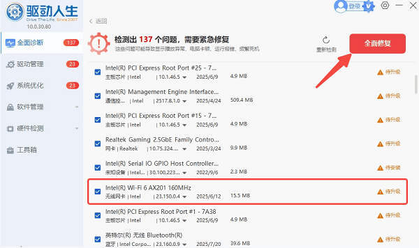 使用驱动人生修复无线网卡驱动