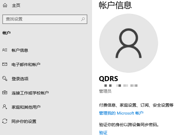 检查微软账户登录状态 检查微软账户登录状态