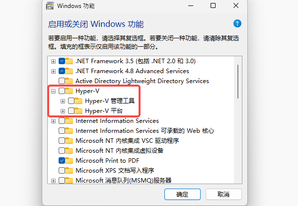 关闭Hyper-V 关闭Hyper-V