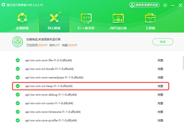 api-ms-win-crt-heap-l1-1-0.dll修复完成