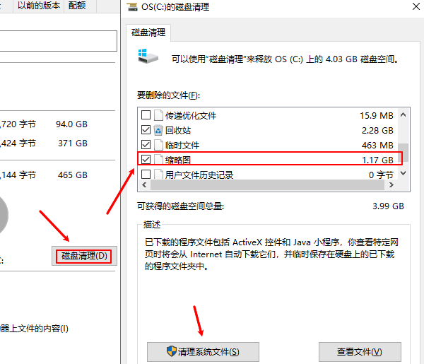 清理并重建缩略图缓存