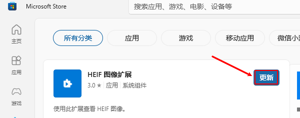 安装更新HEIF图像扩展