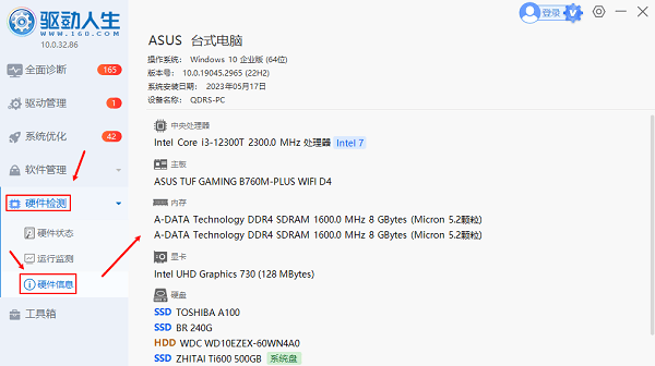 电脑配置查看 电脑配置查看