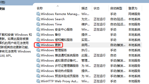 通过“服务”禁用Windows 更新 通过“服务”禁用Windows 更新