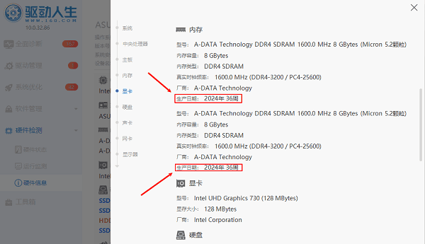 电脑内存条生产日期查看 电脑内存条生产日期查看