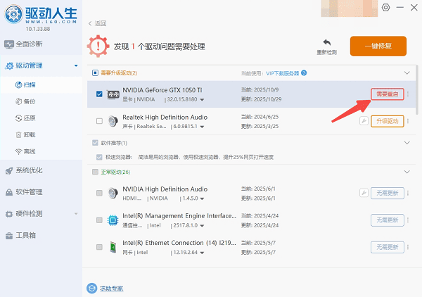 重新启动电脑 重新启动电脑