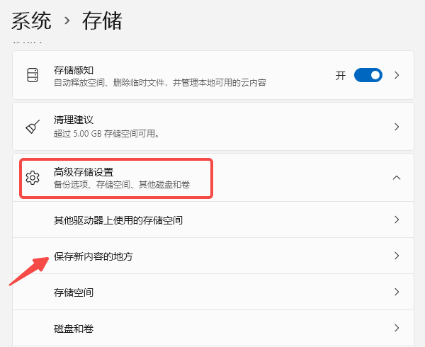 更改默认存储位置 更改默认存储位置
