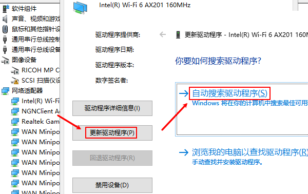 更新驱动程序 更新驱动程序