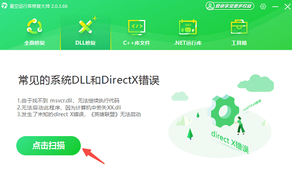 自动扫描缺失的运行库文件 自动扫描缺失的运行库文件