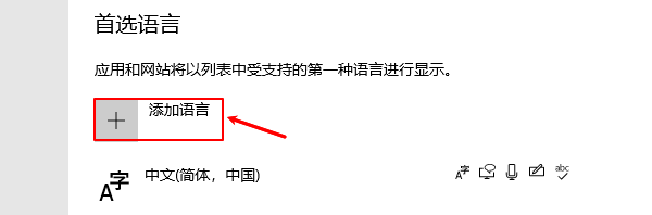 添加语言 添加语言