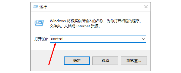 通过运行命令打开控制面板 通过运行命令打开控制面板
