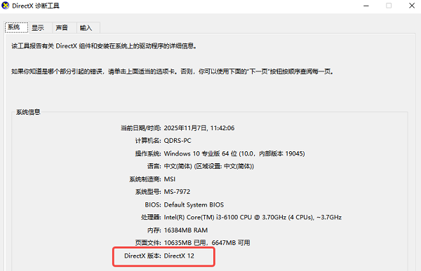 检查DirectX是否安装成功 检查DirectX是否安装成功