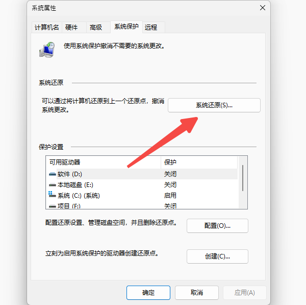 系统还原 系统还原