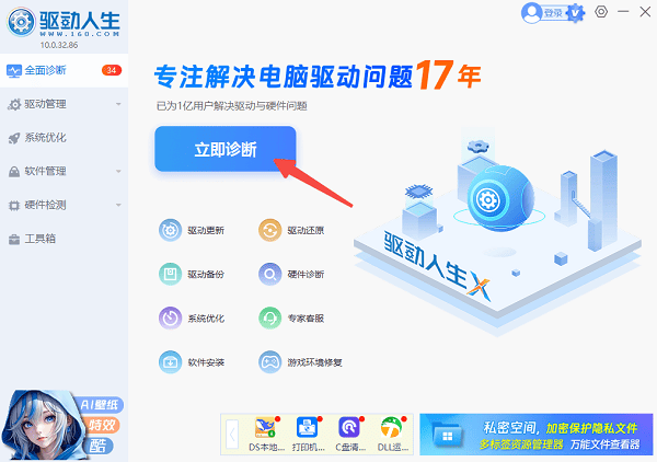 全面诊断电脑 全面诊断电脑