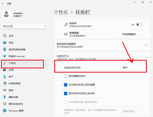 通过任务栏设置直接调整 通过任务栏设置直接调整